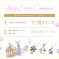 イースターキャンペーン