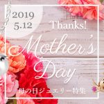 天使の卵母の日キャンペーン