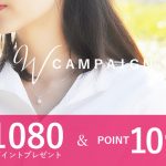 ポイントキャンペーン