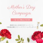 母の日プレゼントキャンペーン