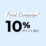 ポイントキャンペーン