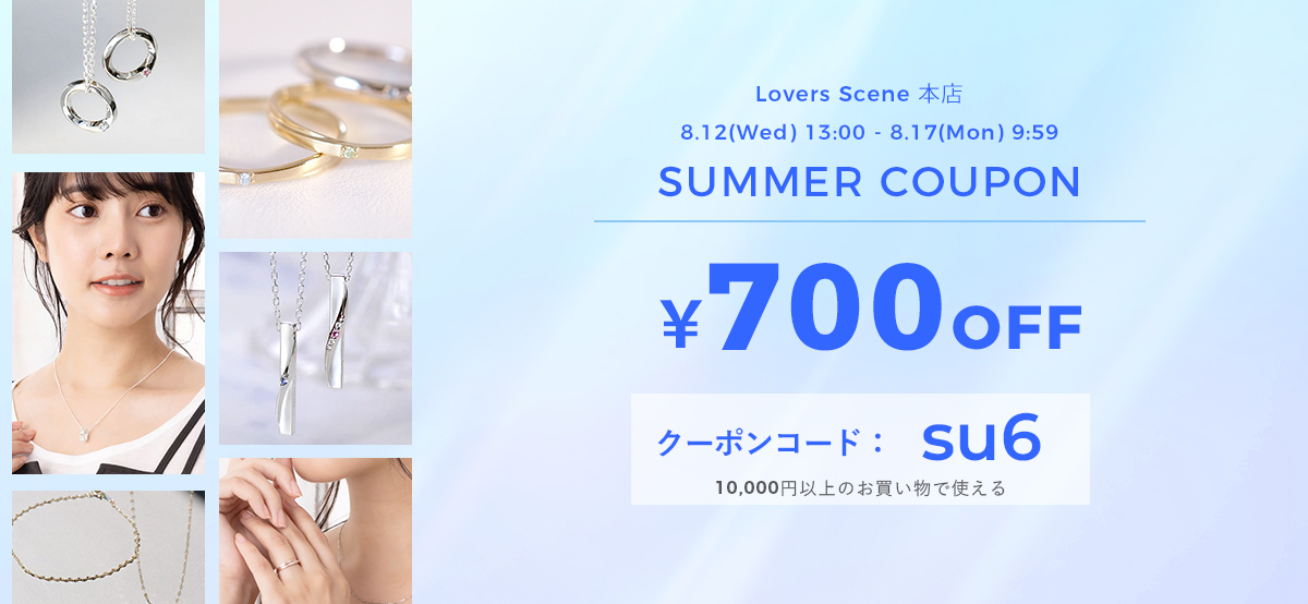 700円クーポン